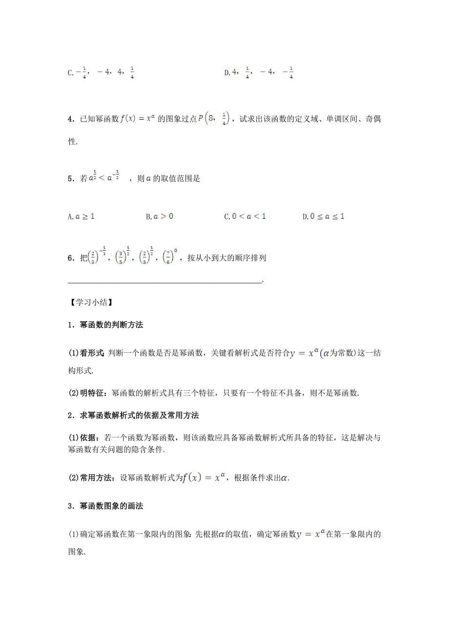 新编高中数学 2.3 幂函数导学案 新人教A版必修1_第5页