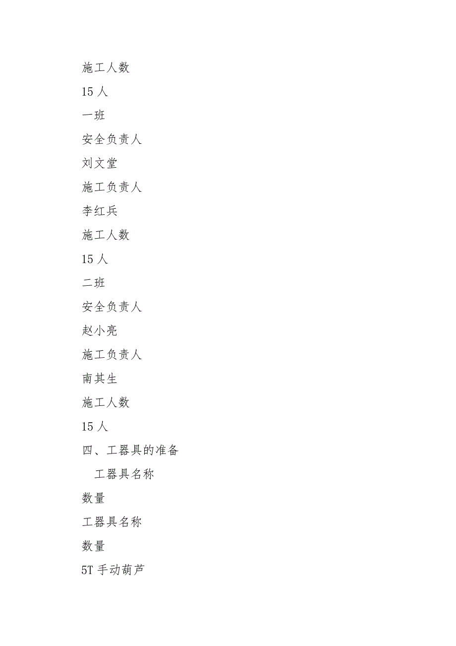 综采工作面移设电气列车安全技术措施_第2页