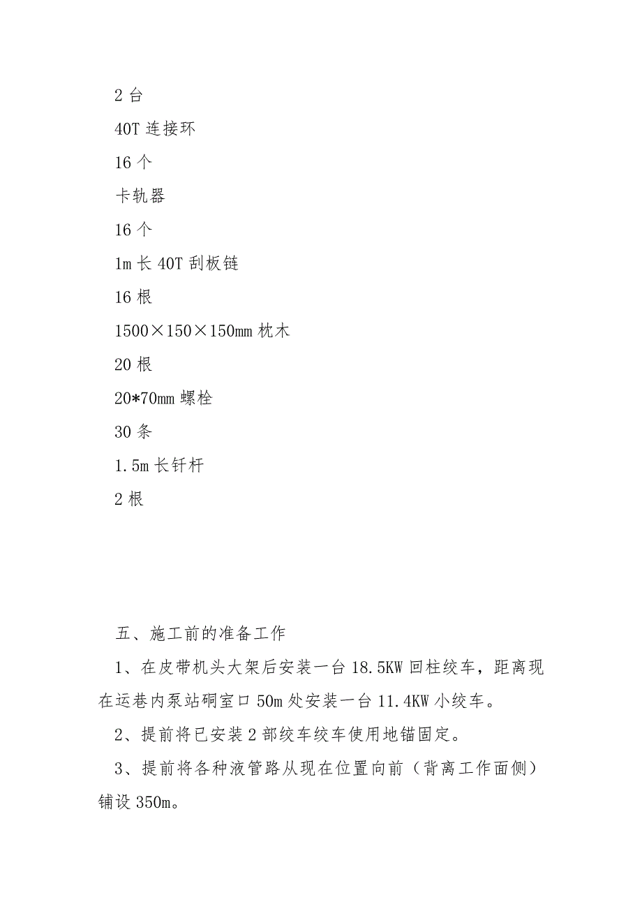 综采工作面移设电气列车安全技术措施_第3页