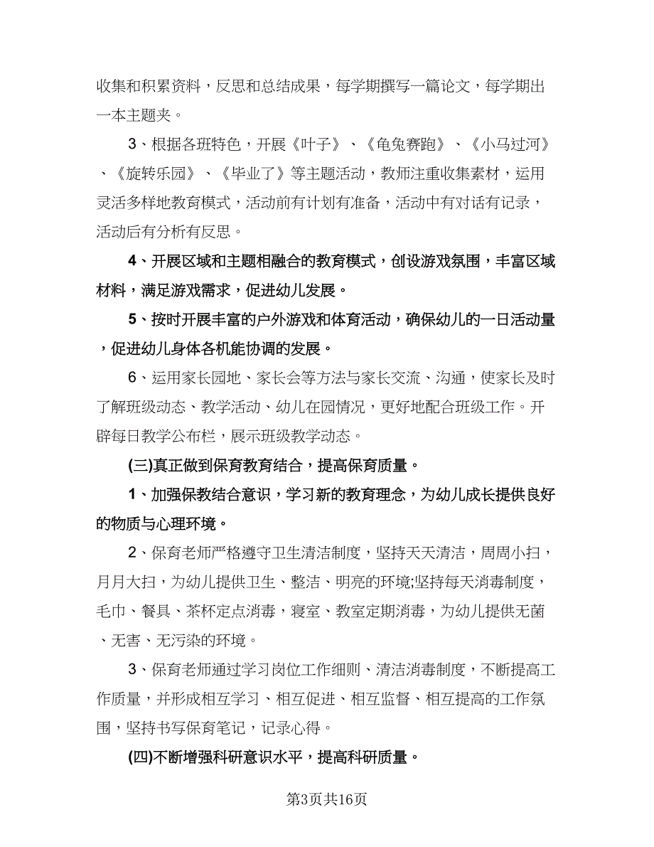 幼儿园大班保育员工作计划（七篇）.doc_第3页