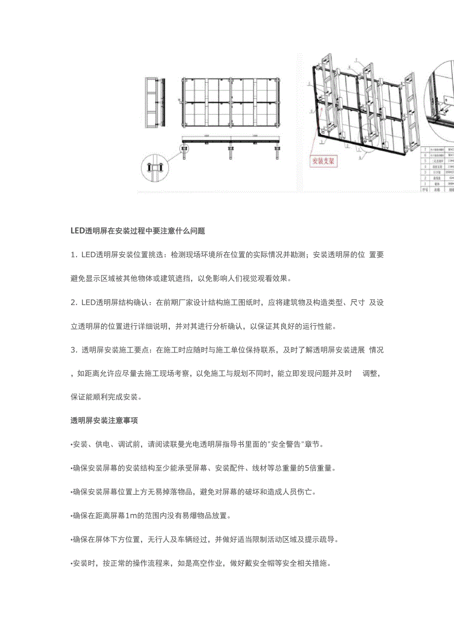 透明LED显示屏安装方式安装需注意的安装事项_第3页