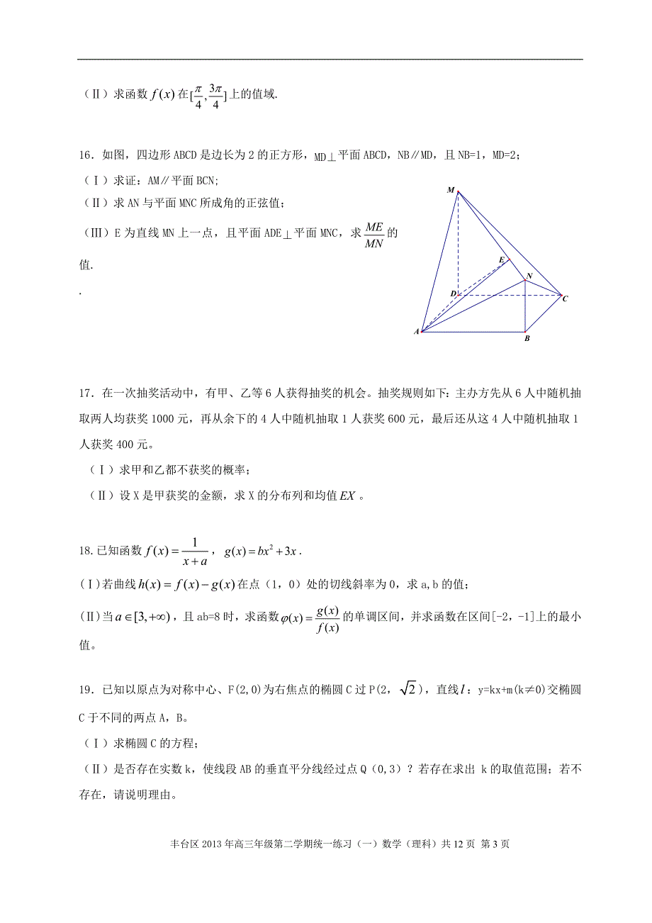 2013年北京市丰台区高三一模数学理科含答案.doc_第3页