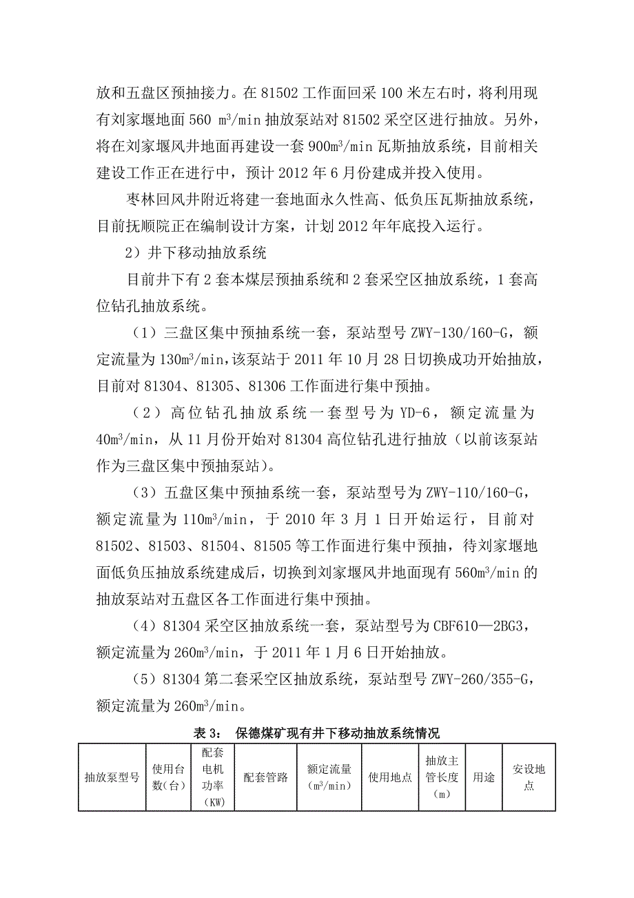 保德煤矿抽采达标规划_第3页