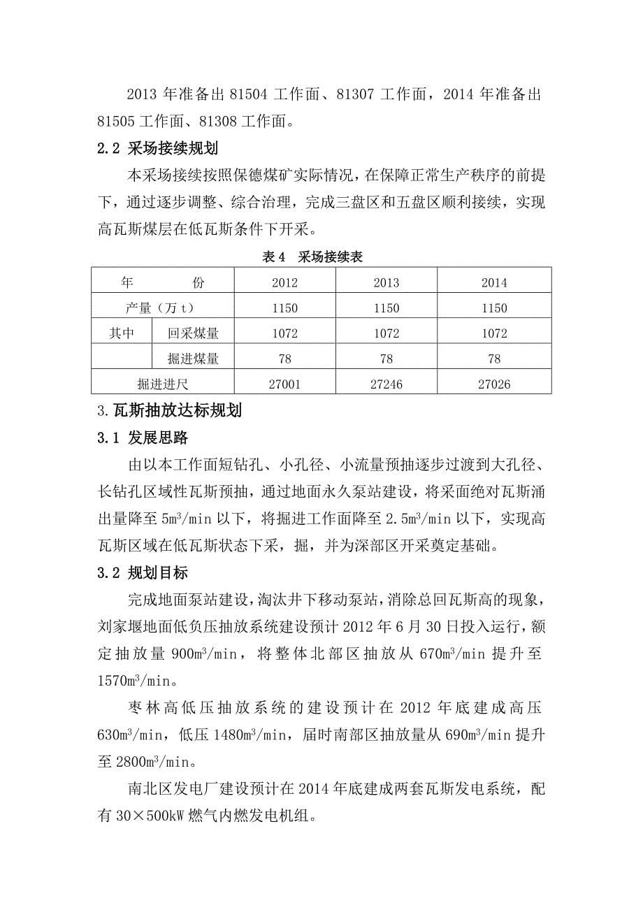 保德煤矿抽采达标规划_第5页