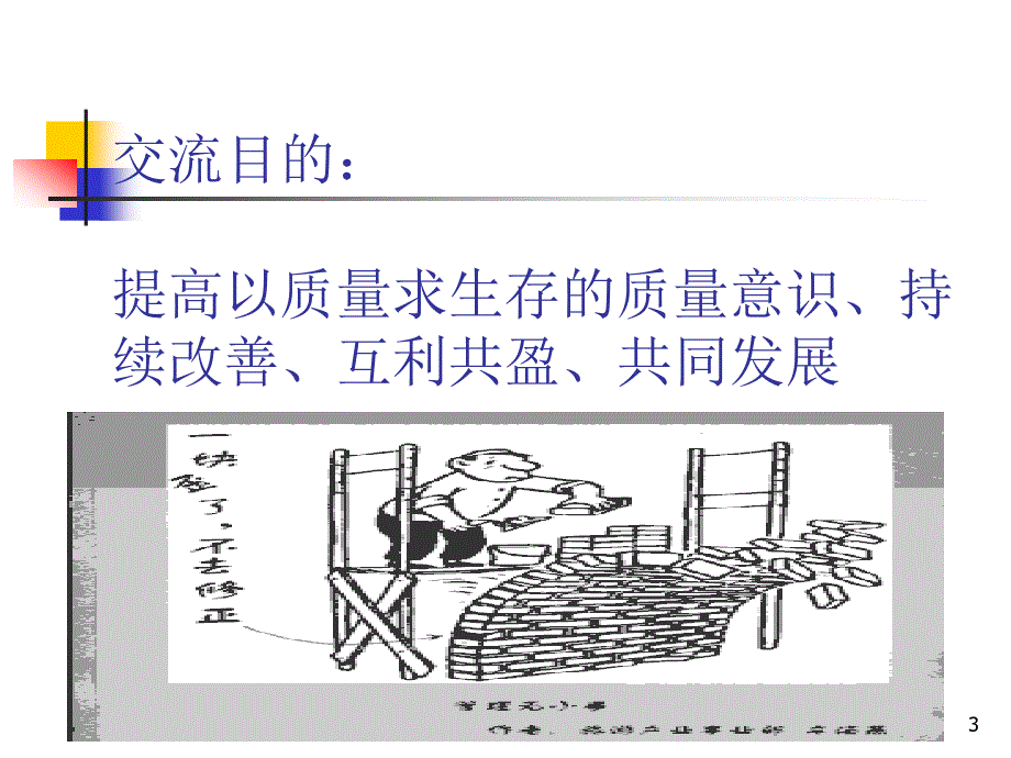 供应商质量会议ppt课件_第3页