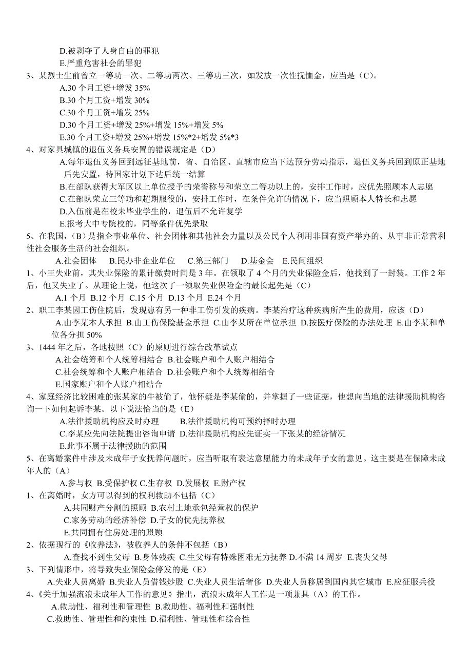 电大社会工作政策与法规复习题小抄_第4页