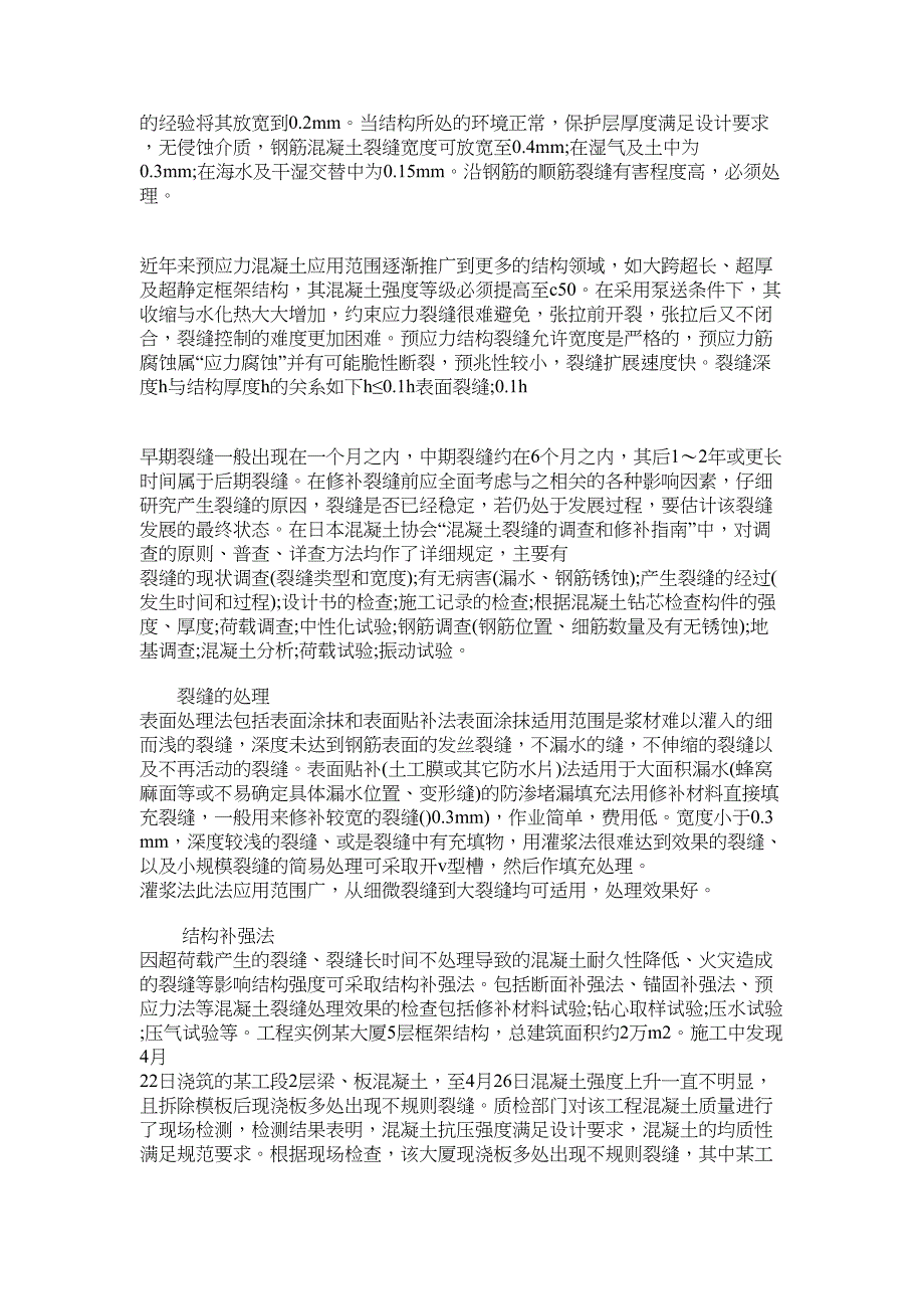 2021年建筑施工设计实习总结_第2页