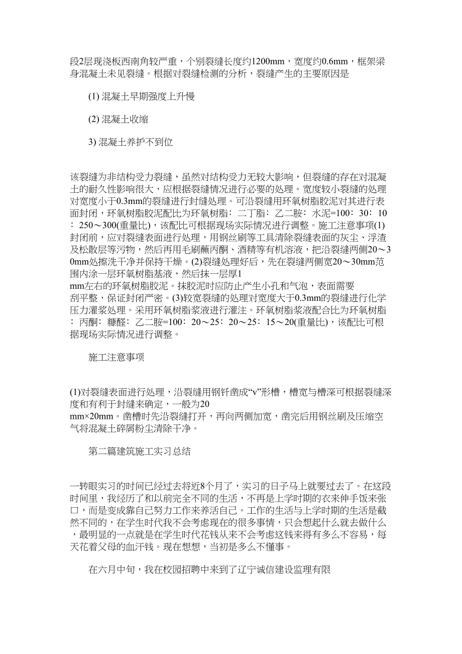 2021年建筑施工设计实习总结_第3页