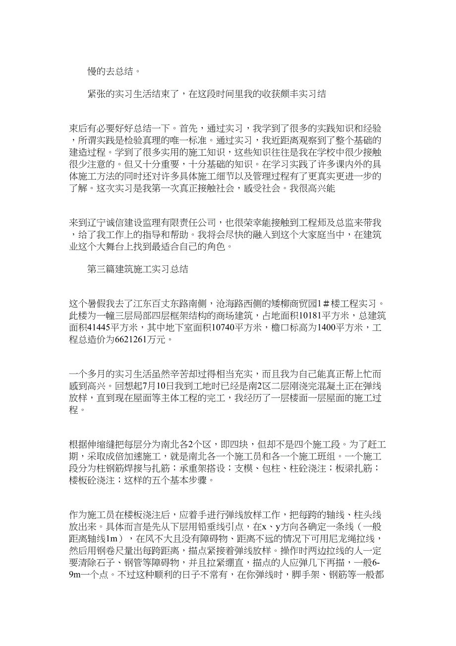 2021年建筑施工设计实习总结_第5页