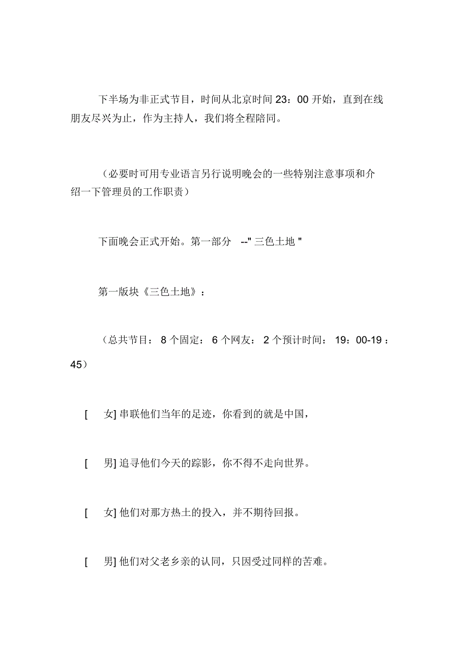 共庆中秋佳节大型晚会相聚金秋节目表及主持词_第4页