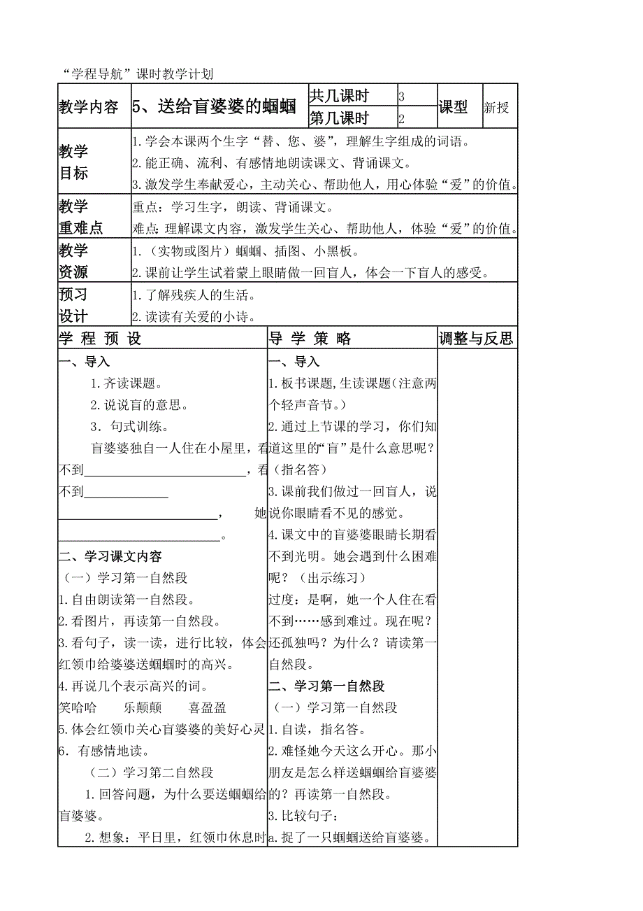 送给盲婆婆的蝈蝈教案_第1页