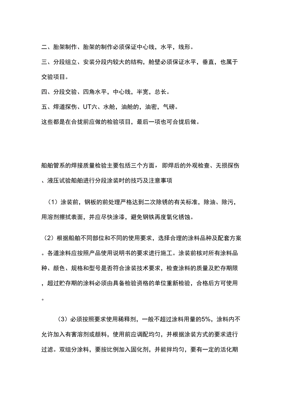 船舶涂装工艺流程_第4页