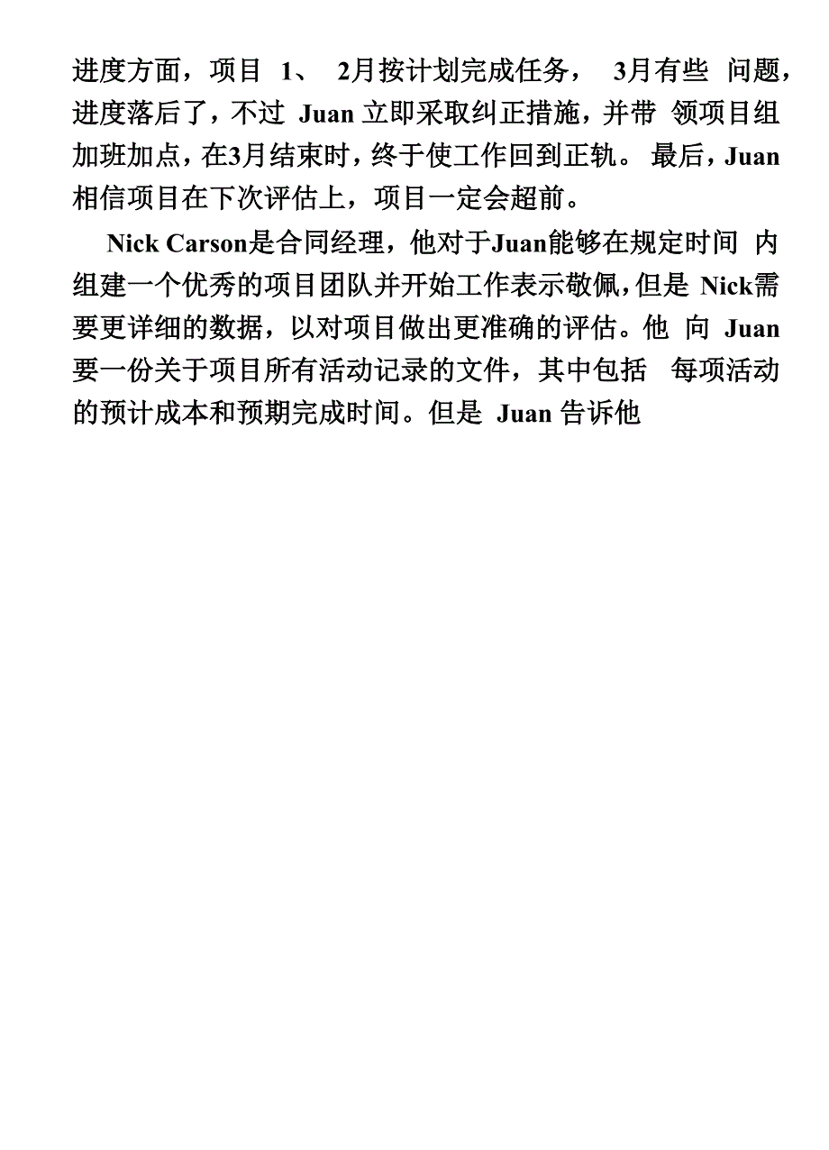 挣值管理案例_第2页