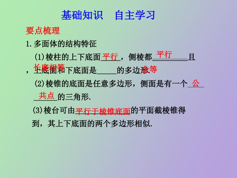 柱、椎、台、球的结构及其直观图和三视_第3页