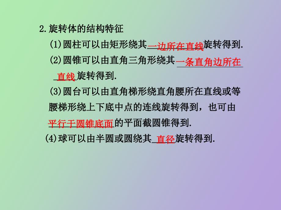 柱、椎、台、球的结构及其直观图和三视_第4页