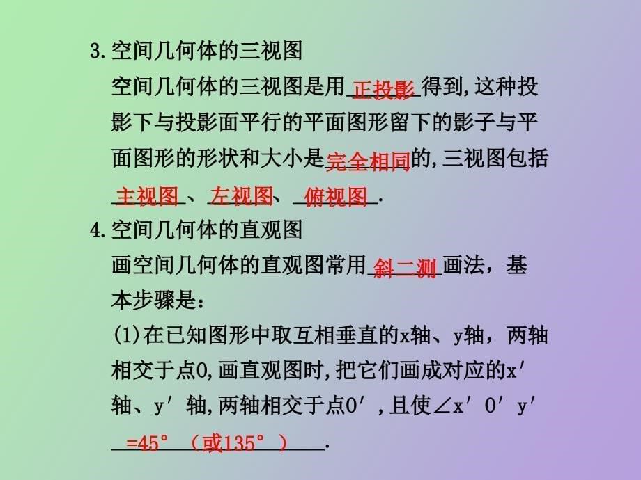 柱、椎、台、球的结构及其直观图和三视_第5页