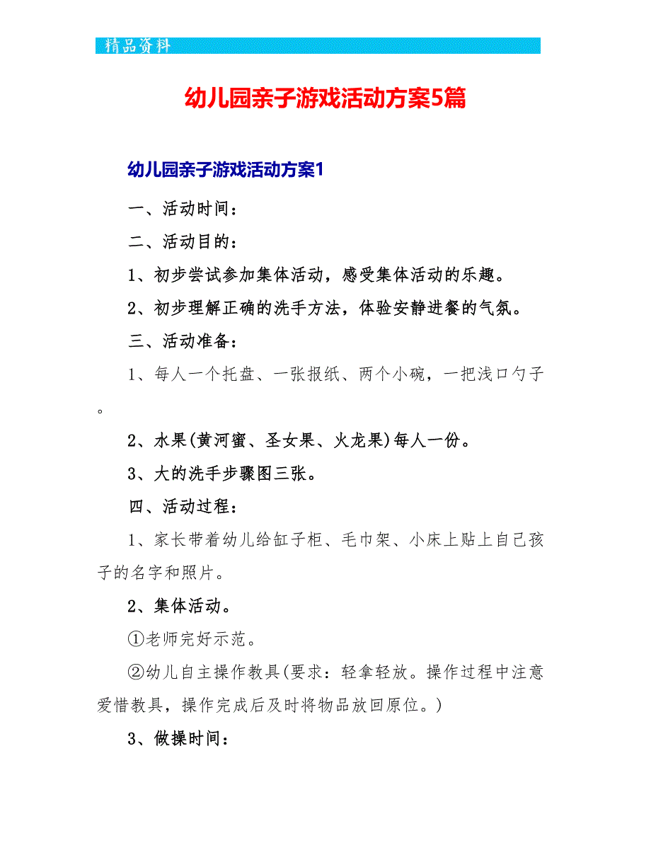 幼儿园亲子游戏活动方案5篇_第1页