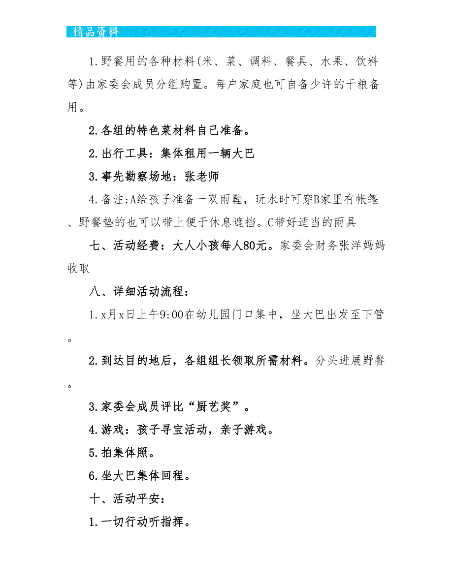 幼儿园亲子游戏活动方案5篇_第3页