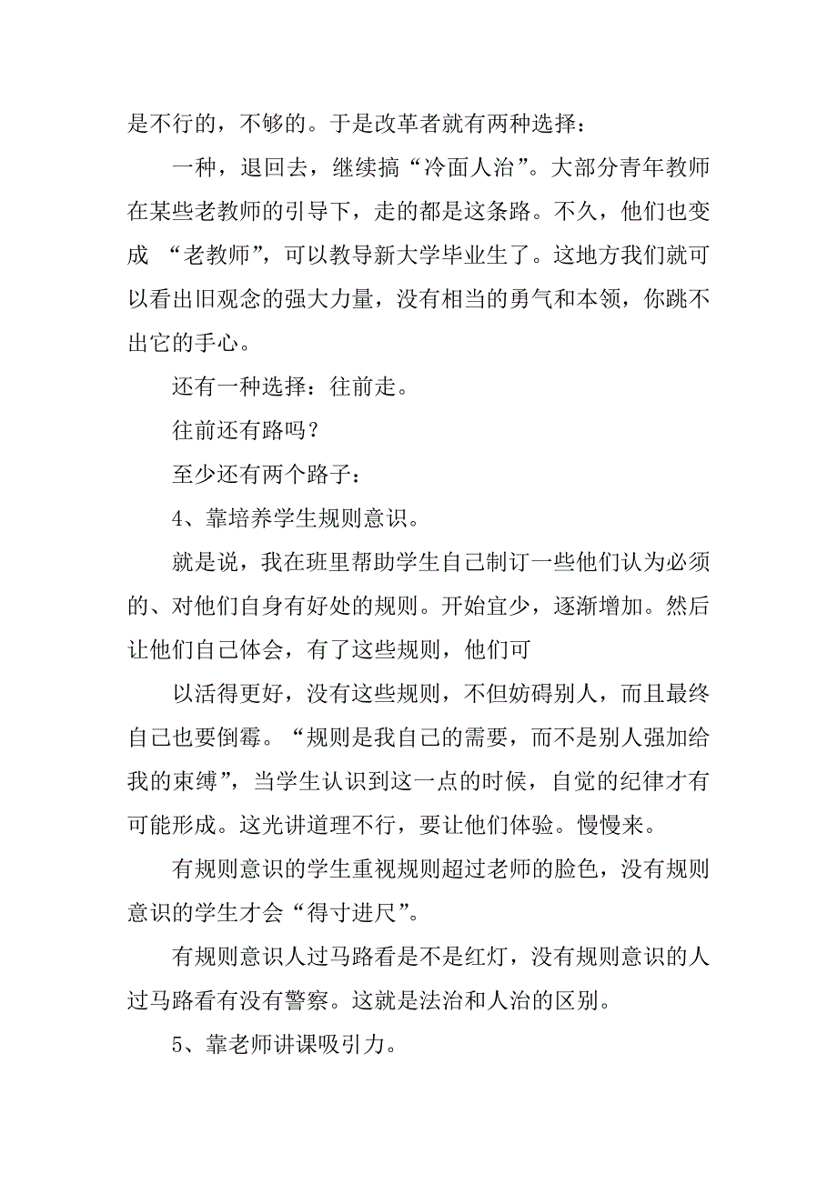 2023年课堂纪律要求_课堂纪律基本要求_第3页