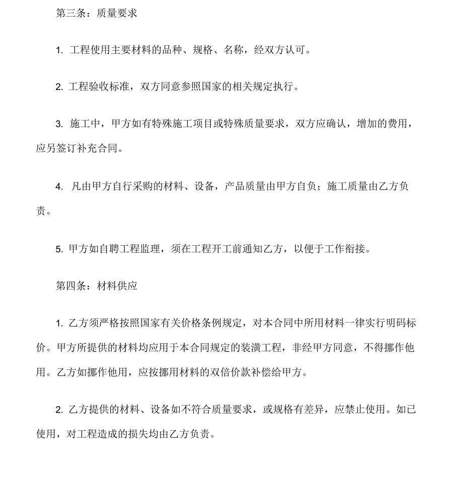 新房装修的合同范本_第2页