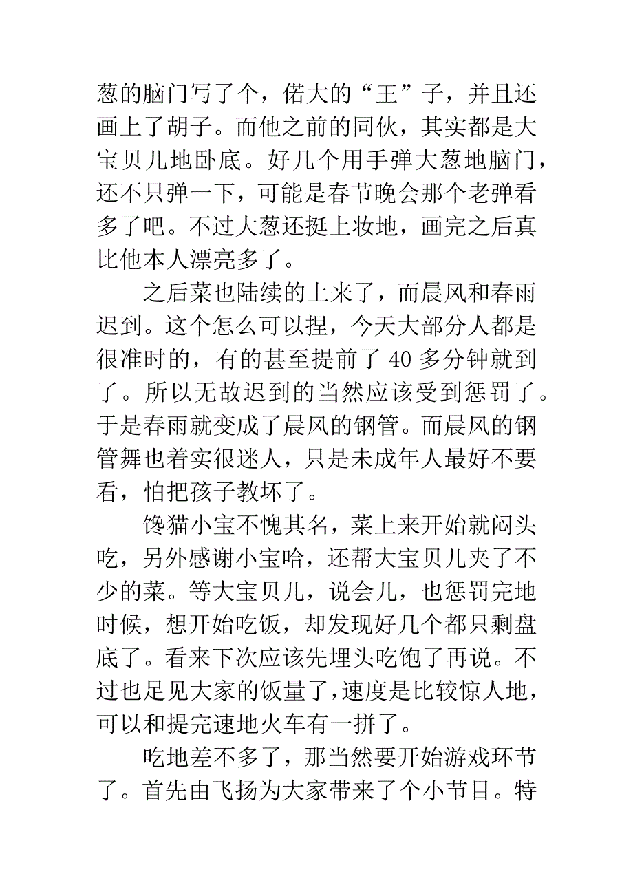 20XX愚人节活动总结.docx_第2页