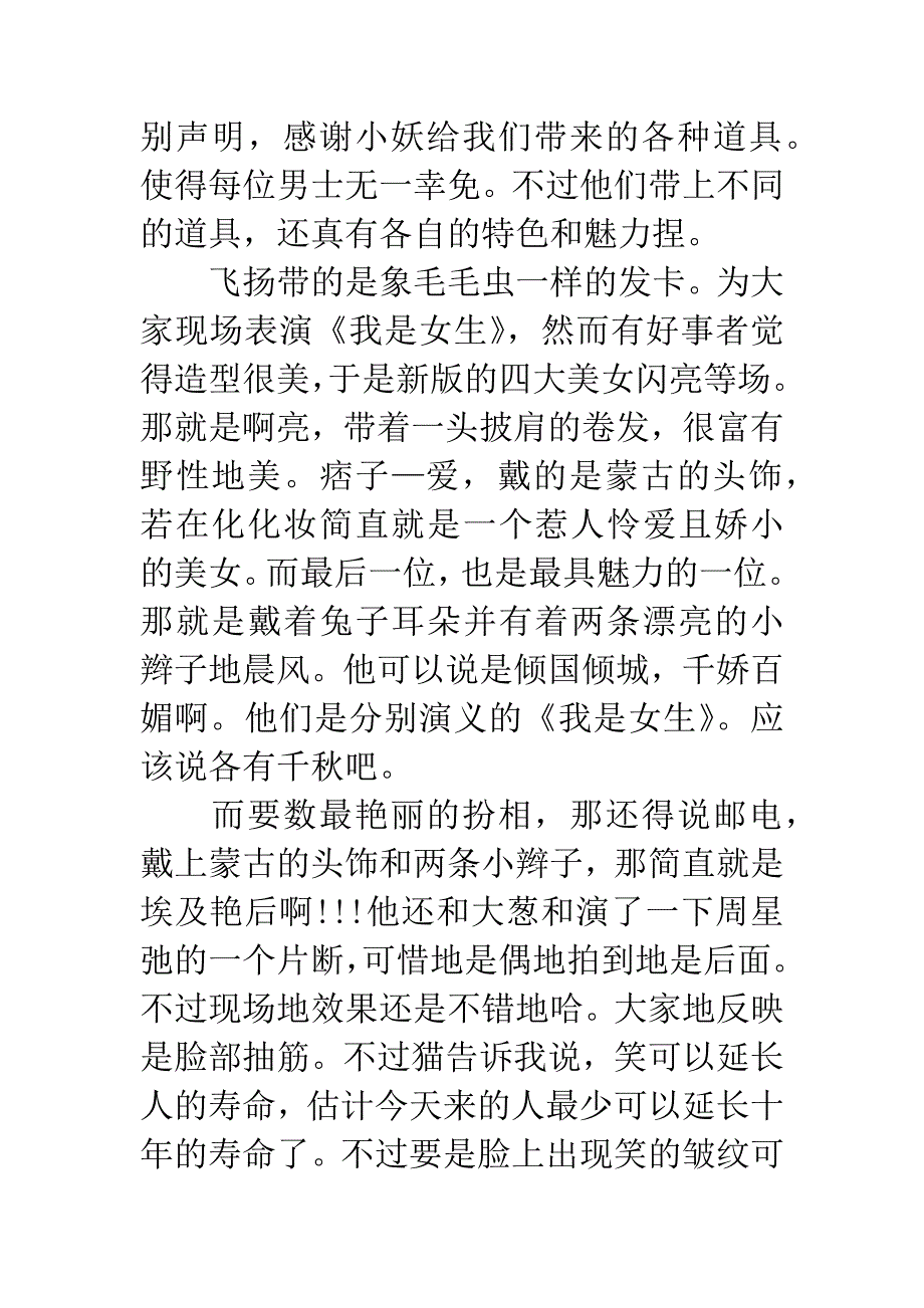 20XX愚人节活动总结.docx_第3页