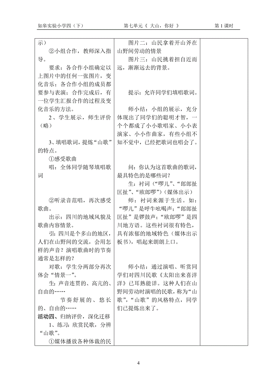 大山你好单元结构及教案_第4页