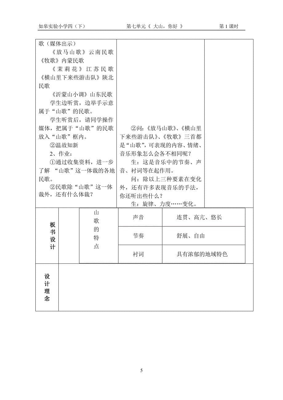 大山你好单元结构及教案_第5页