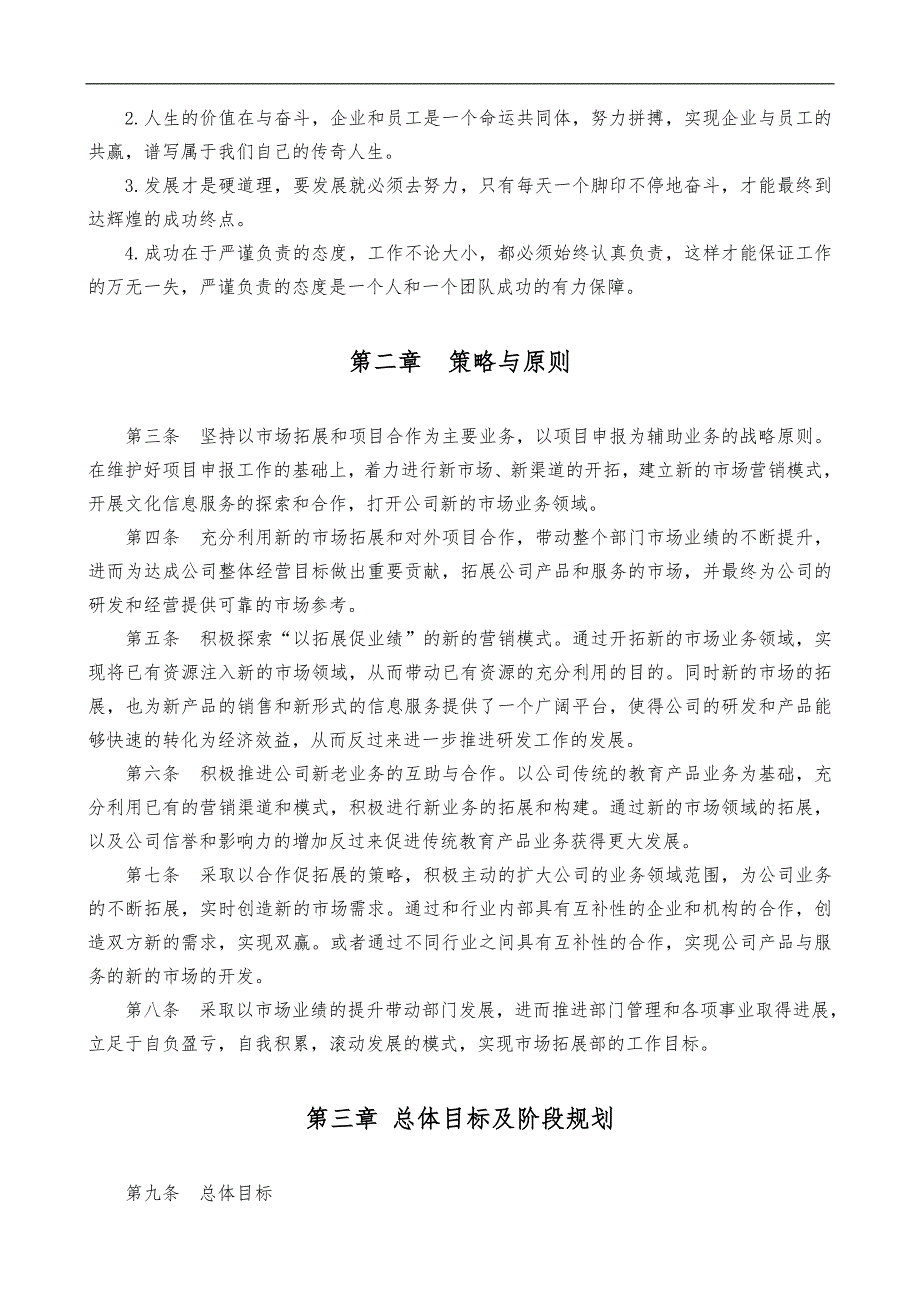 市场部三年战略目标与规划纲要_第2页