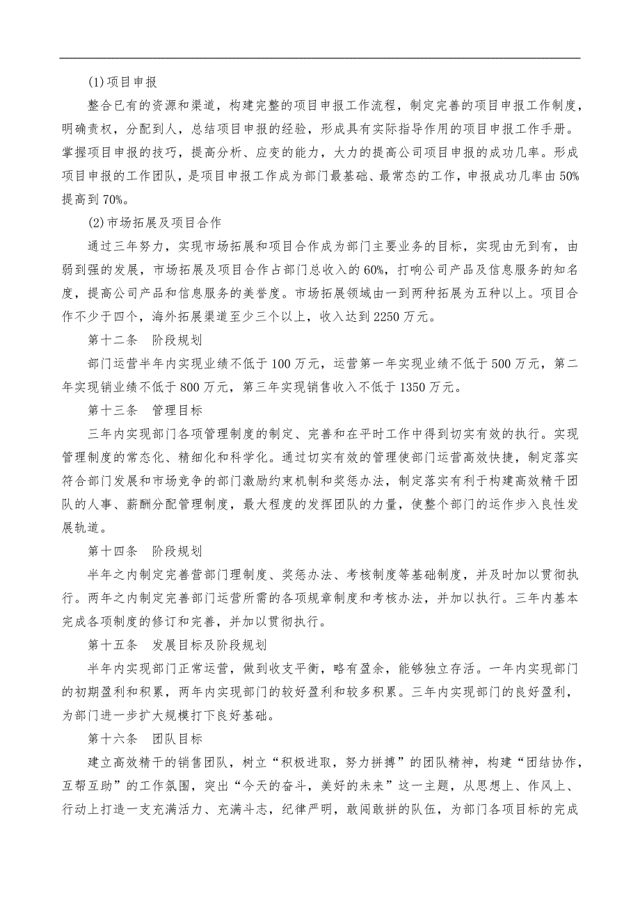 市场部三年战略目标与规划纲要_第4页