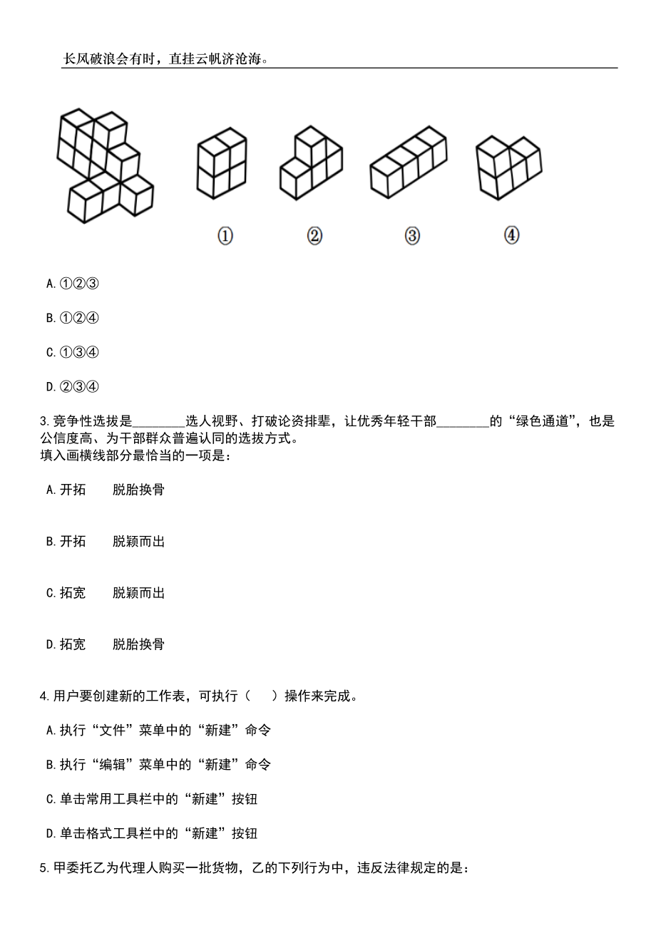 2023年06月安徽亳州市贫困村招考聘用医学类本科毕业生41人笔试题库含答案详解析_第2页