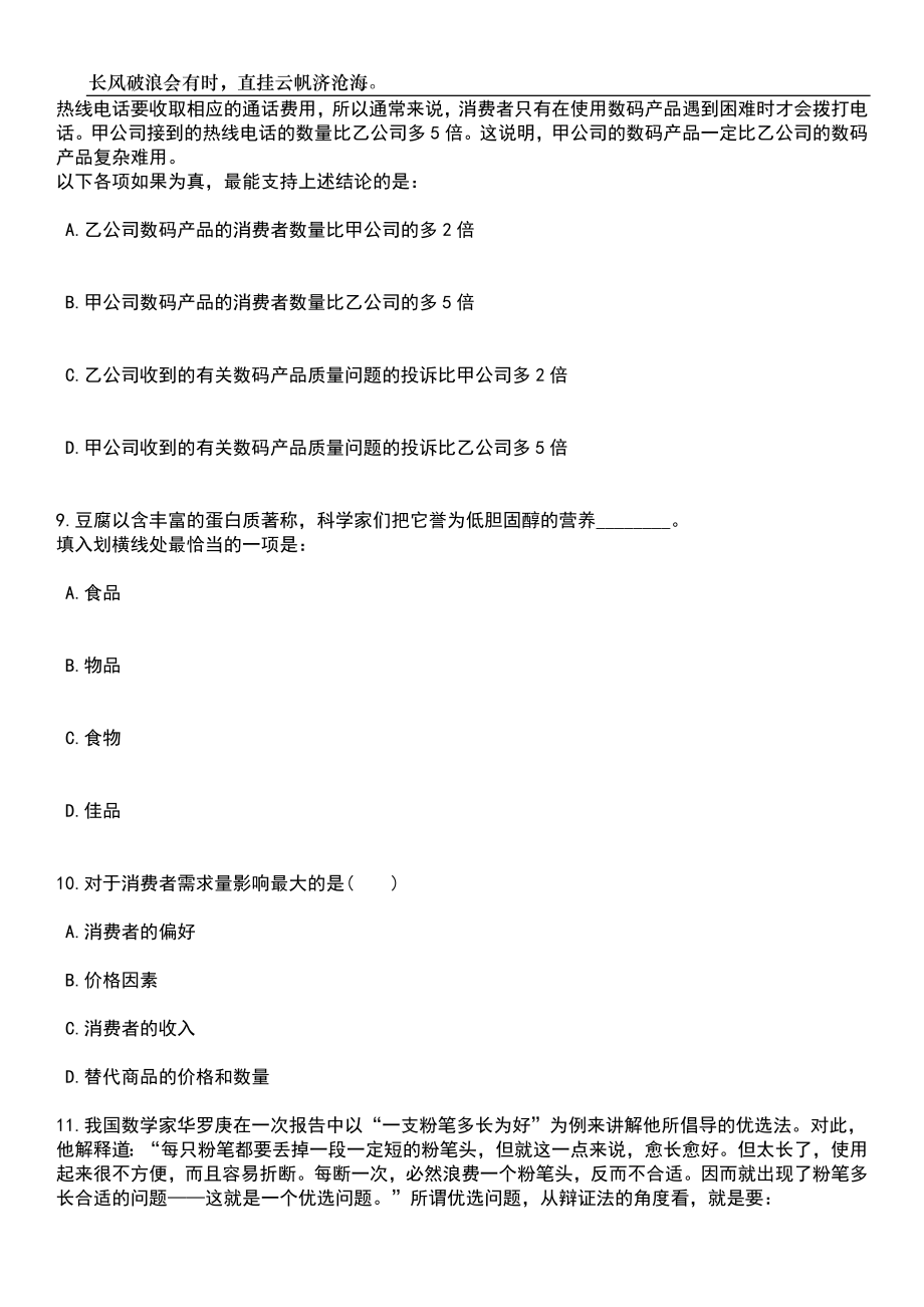 2023年06月安徽亳州市贫困村招考聘用医学类本科毕业生41人笔试题库含答案详解析_第4页