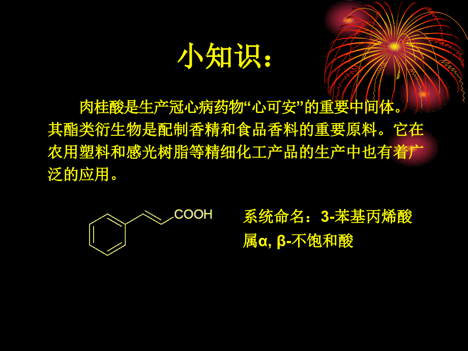 肉桂酸的制备Preparationofcinnamicacid_第3页