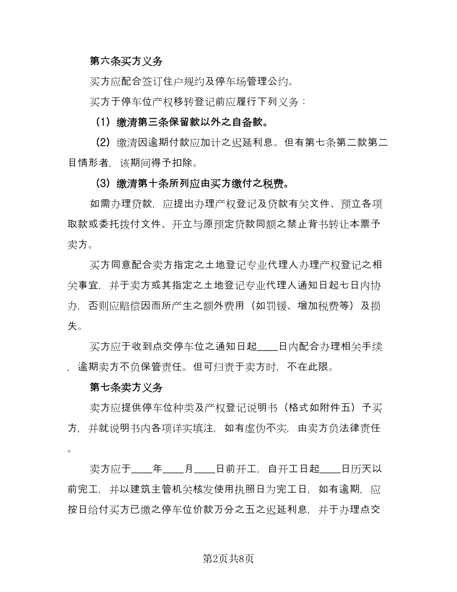 标准车位转让合同协议书（2篇）.doc_第2页