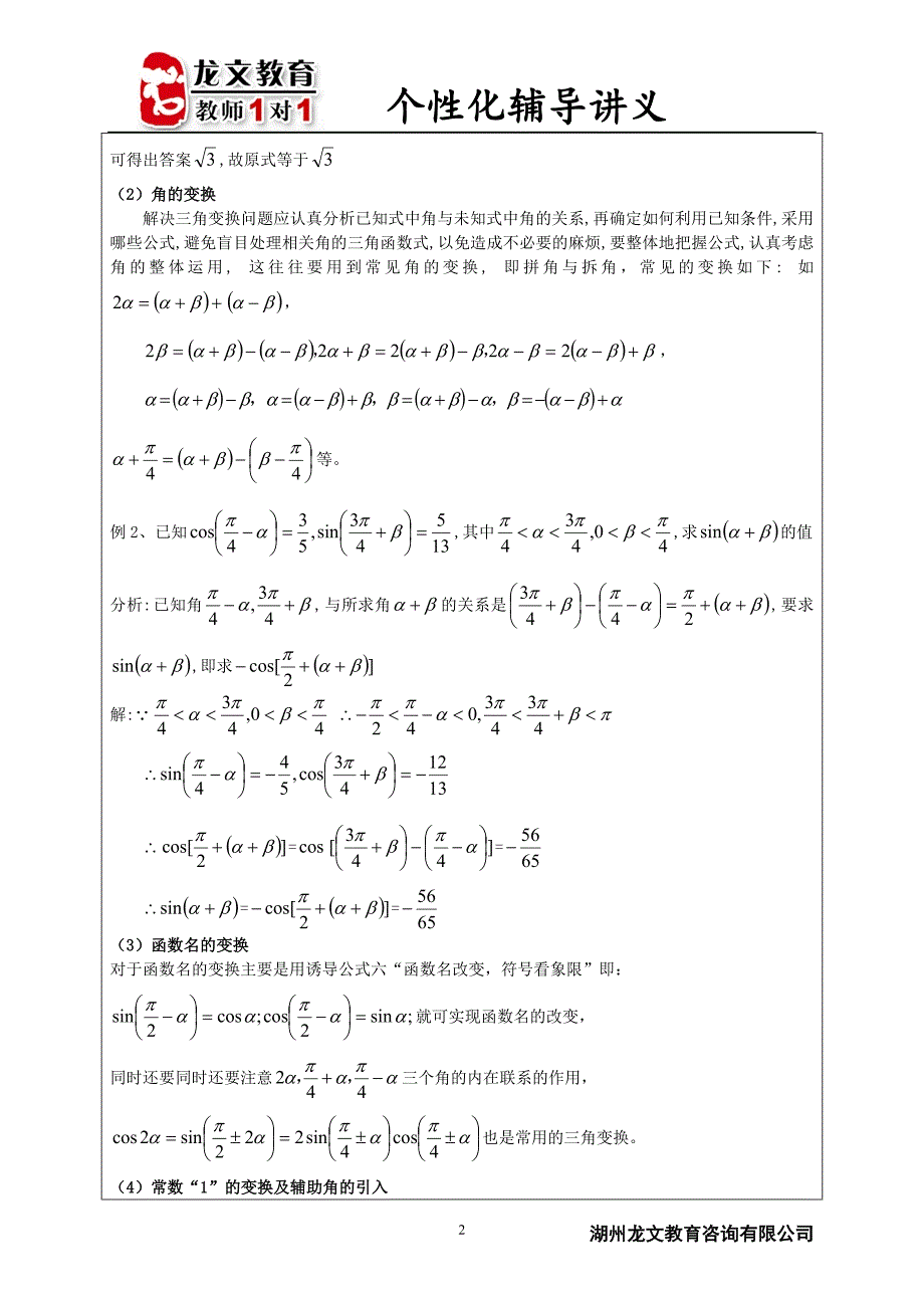 三角恒等式证明专题.doc_第2页