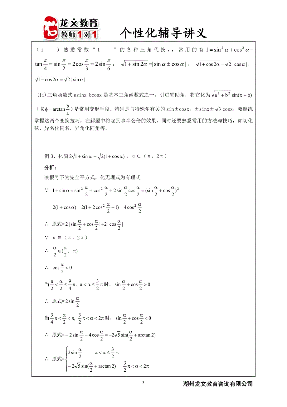 三角恒等式证明专题.doc_第3页