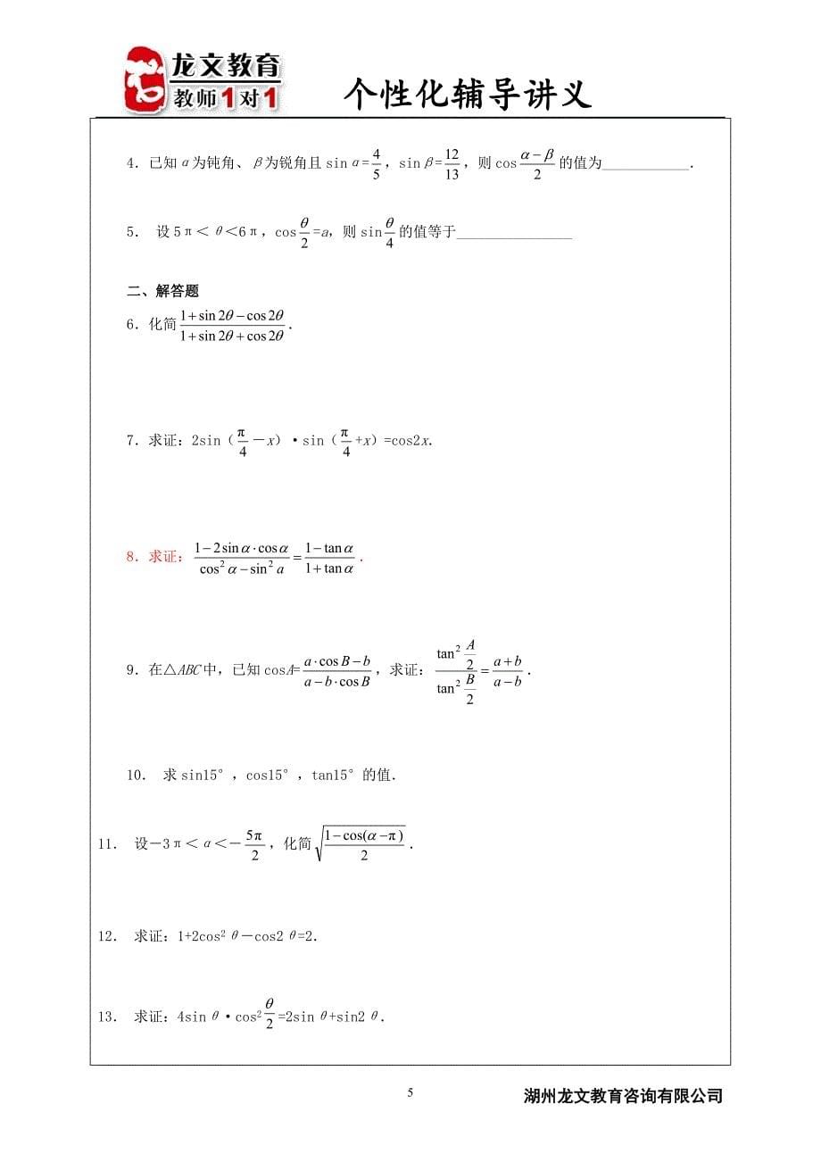 三角恒等式证明专题.doc_第5页