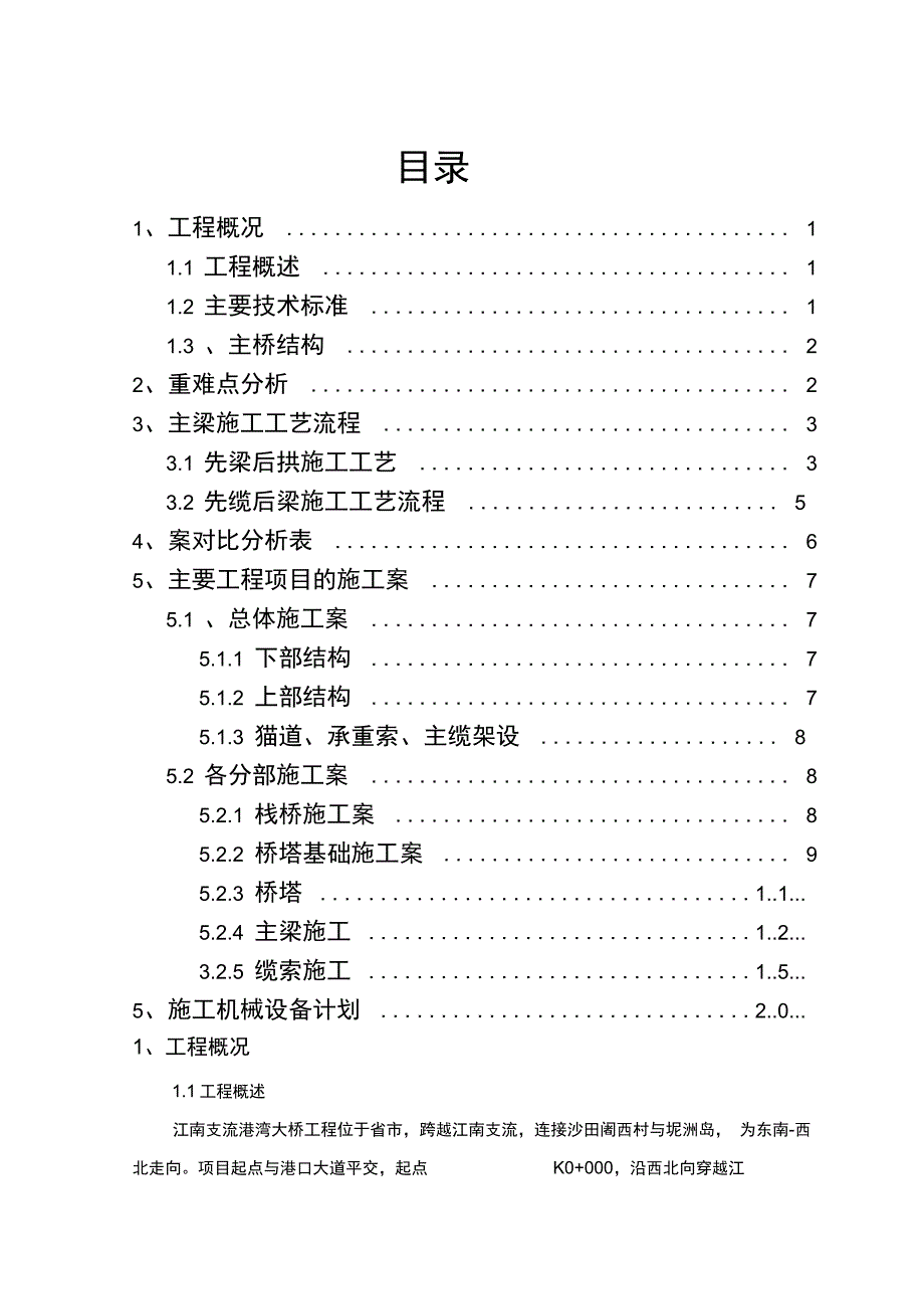 自锚式悬索桥施工方案_第1页