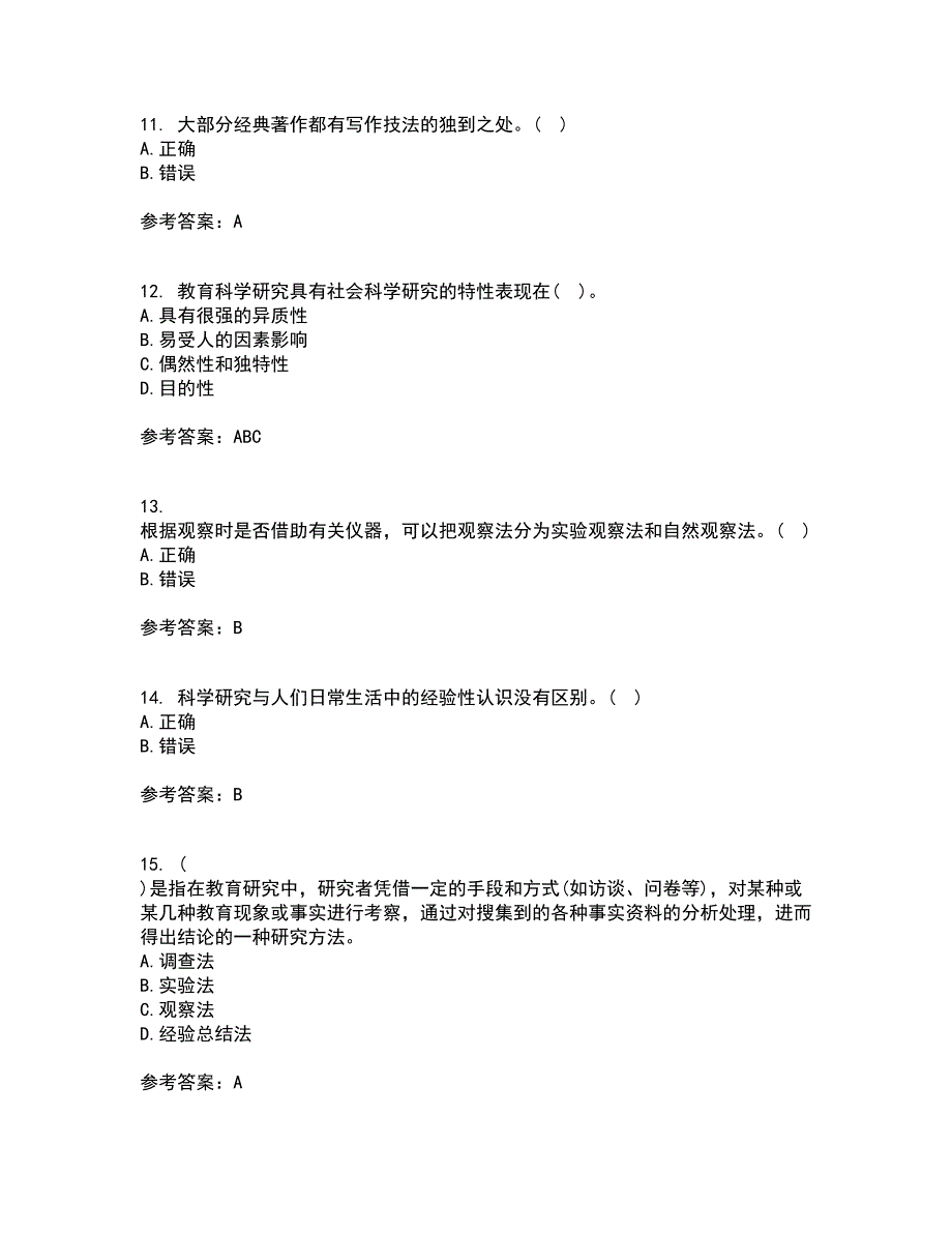 东北师范大学21春《幼儿教育科学研究方法》在线作业二满分答案_69_第3页