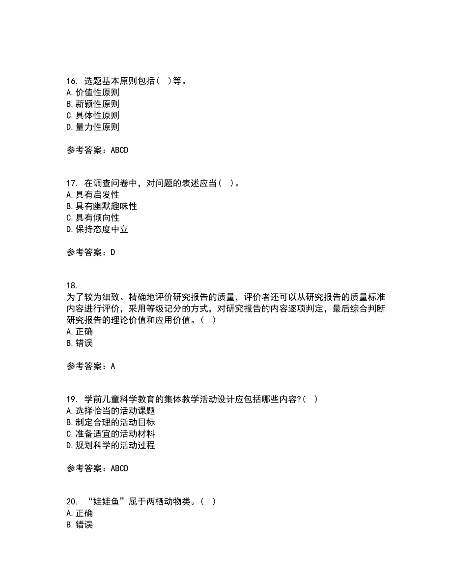 东北师范大学21春《幼儿教育科学研究方法》在线作业二满分答案_69_第4页