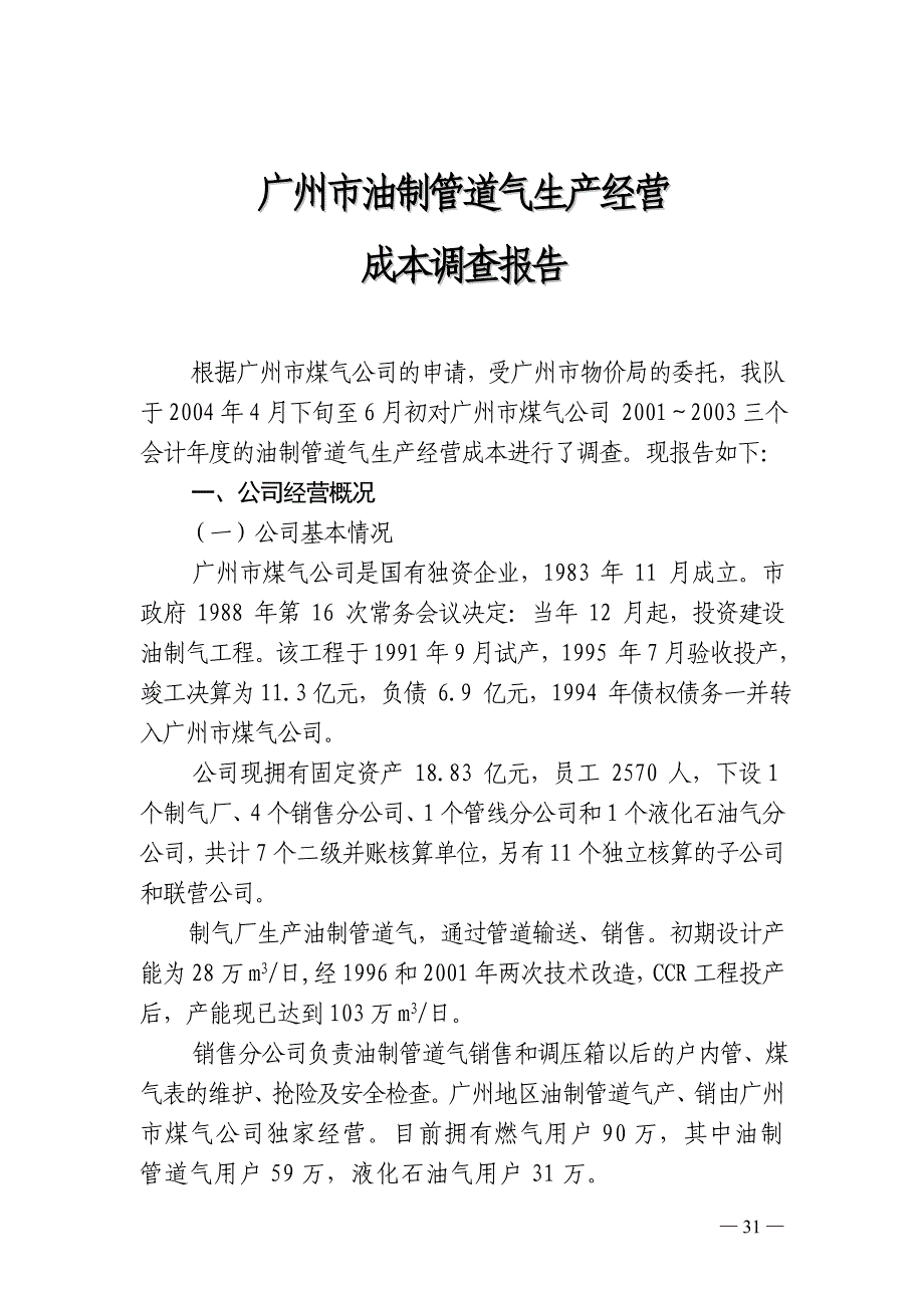 商业计划书框架完整的计划书创业计划书融资计划书合作计划书可行性研究报告1808_第1页