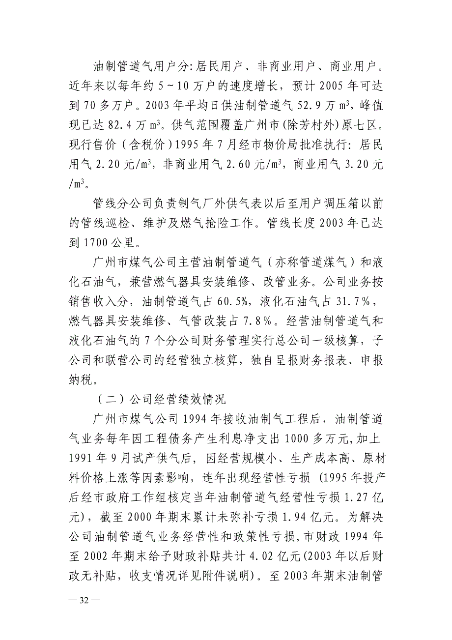 商业计划书框架完整的计划书创业计划书融资计划书合作计划书可行性研究报告1808_第2页