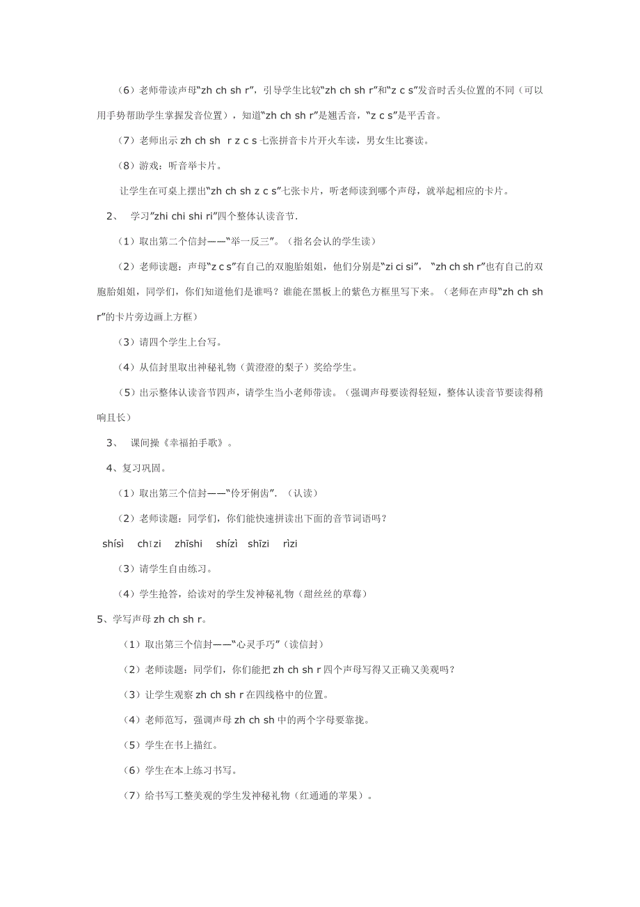 汉语拼音(zhchshr)&#183;教案_第2页