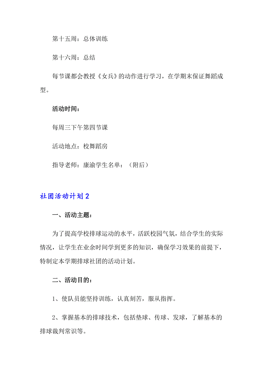 社团活动计划汇编15篇_第3页