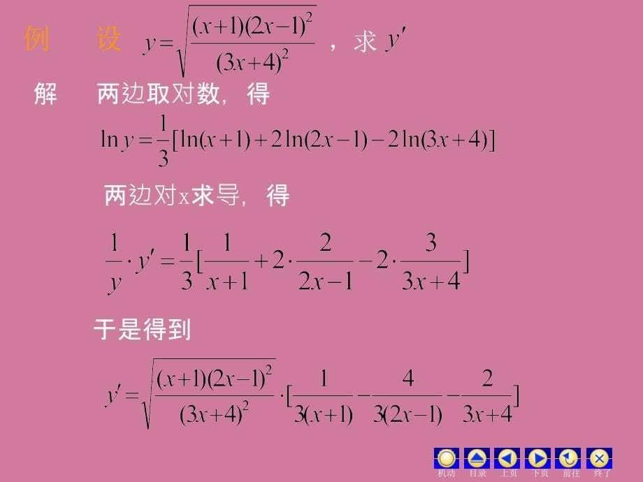 隐函数与参数式函数导数ppt课件_第5页