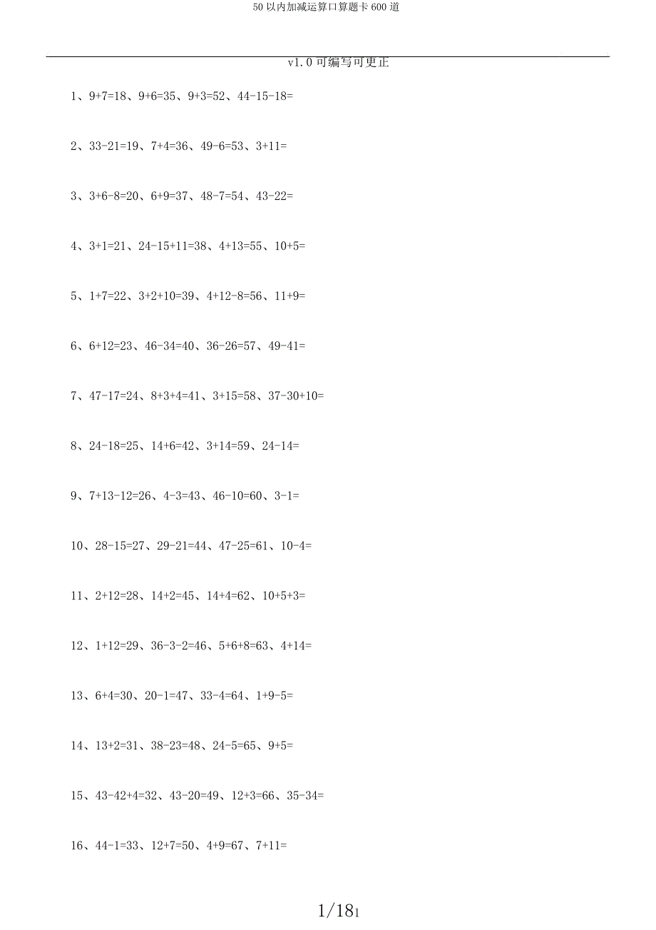 50以内加减运算口算题卡600道.docx_第1页