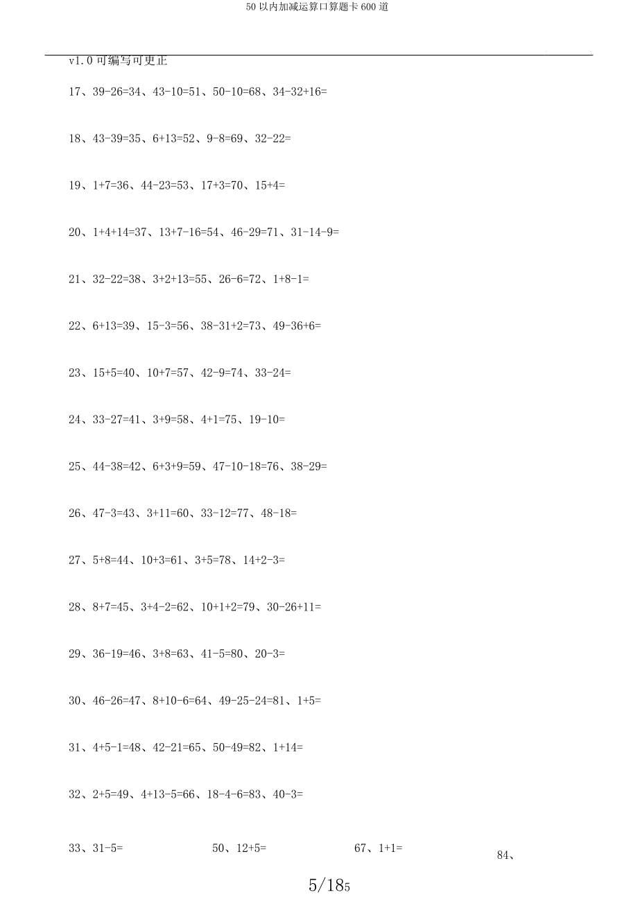 50以内加减运算口算题卡600道.docx_第5页