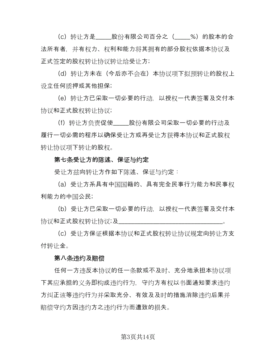 股权折价转让协议常用版（3篇）.doc_第3页