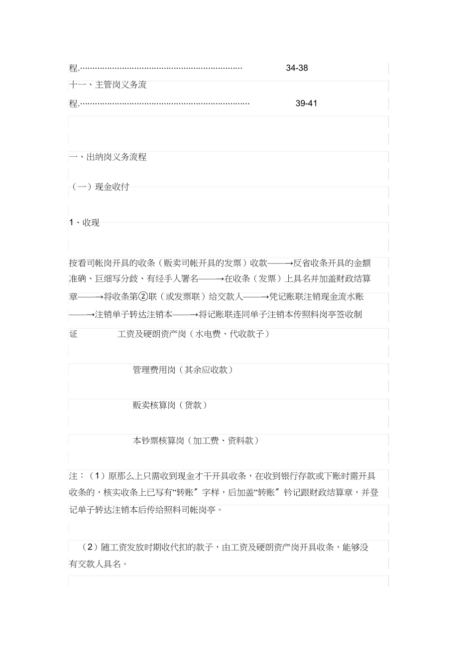 2023年详细的公司财务流程1).docx_第2页