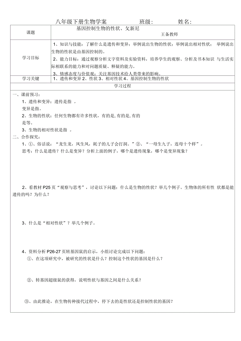 基因控制生物的性状学案_第1页